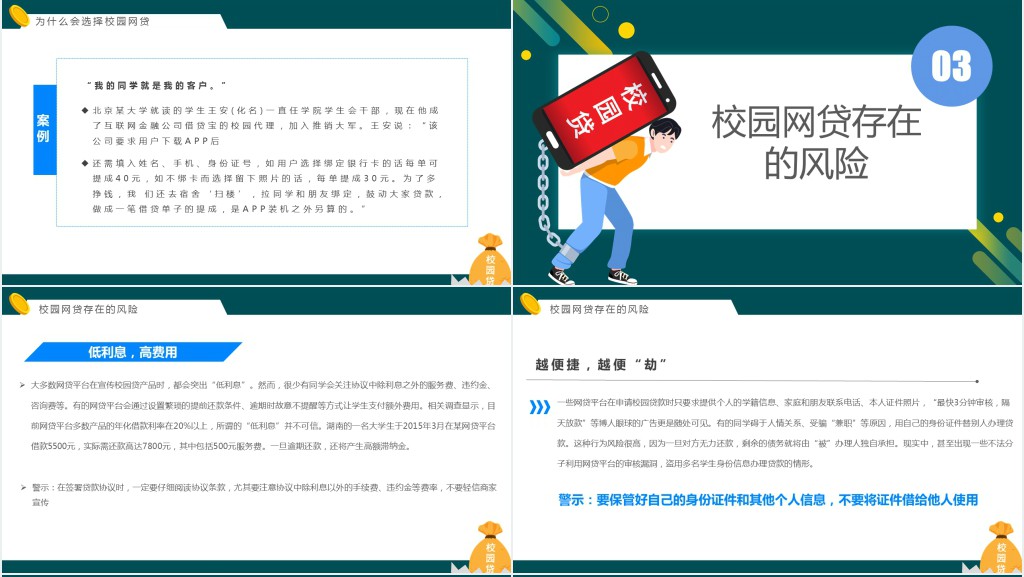 拒绝校园网贷宣传主题班会PPT课件 拒绝校园网贷宣传主题班会PPT课件