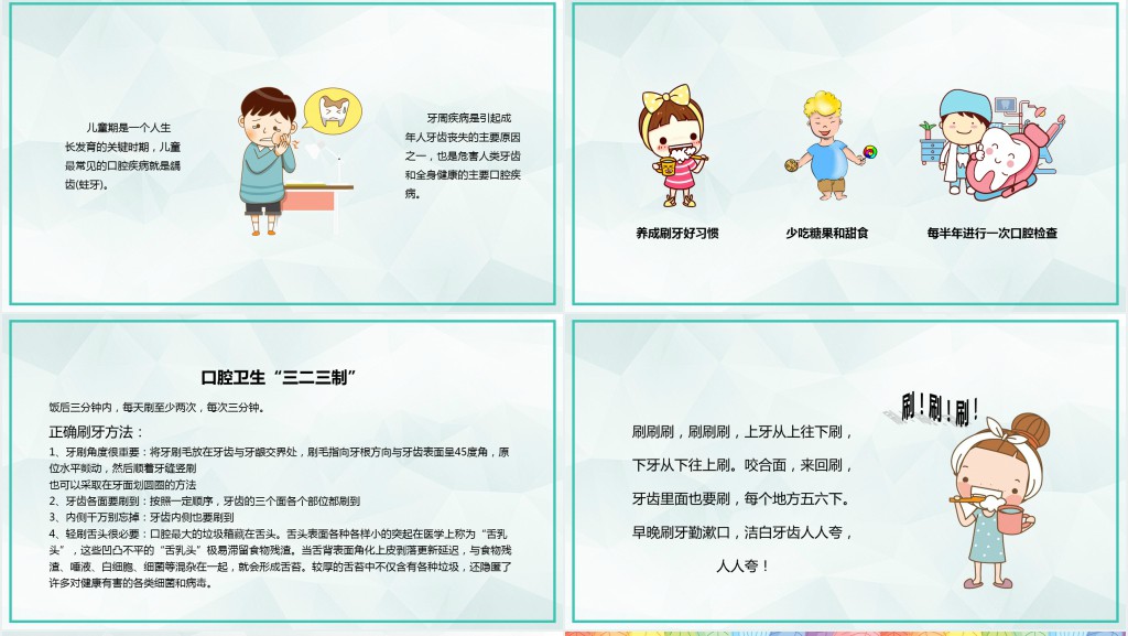 小学全国爱牙日主题班会PPT课件 小学全国爱牙日主题班会PPT课件
