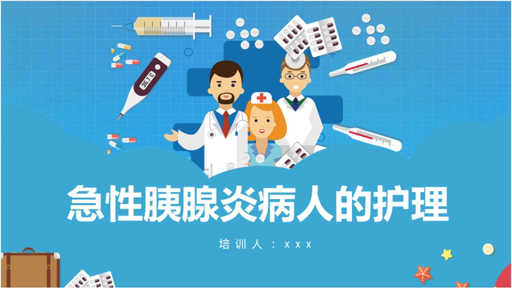 急性胰腺炎病人的讲稿护理PPT课件截图