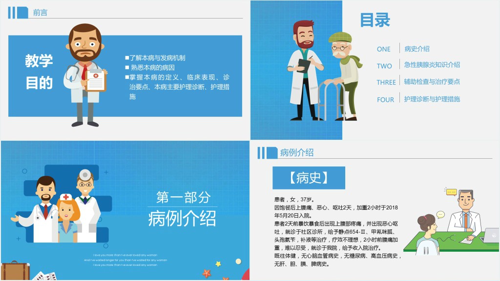 急性胰腺炎病人的讲稿护理PPT课件 急性胰腺炎病人的讲稿护理PPT课件