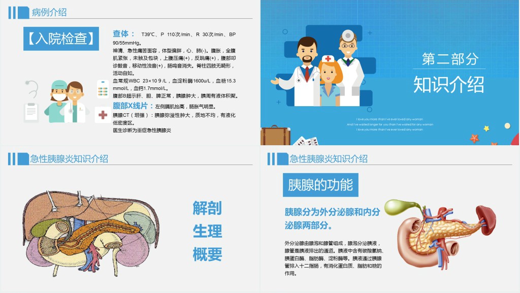 急性胰腺炎病人的讲稿护理PPT课件 急性胰腺炎病人的讲稿护理PPT课件