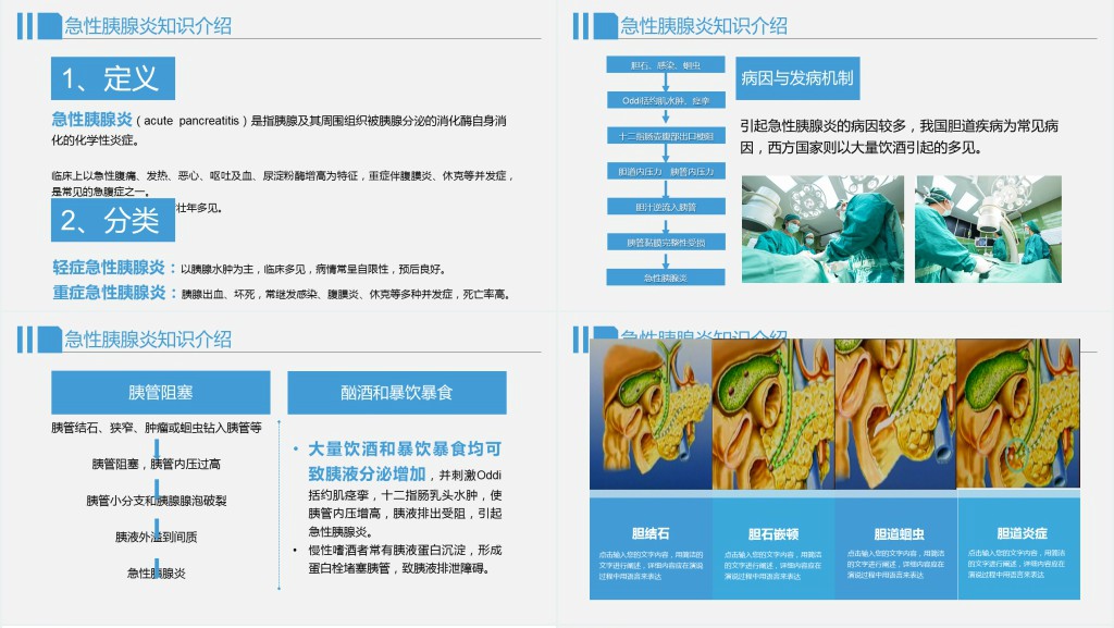 急性胰腺炎病人的讲稿护理PPT课件 急性胰腺炎病人的讲稿护理PPT课件