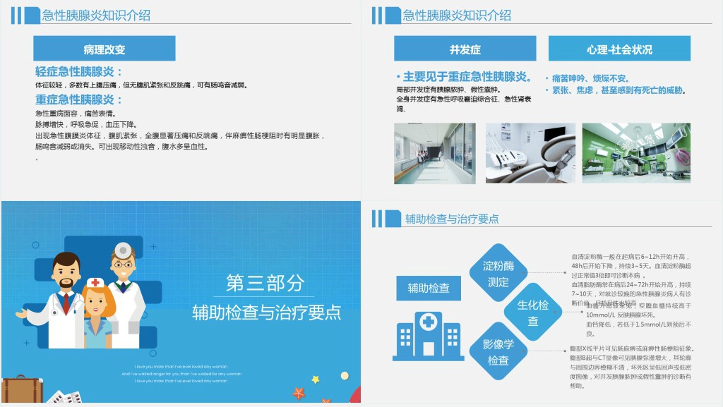 急性胰腺炎病人的讲稿护理PPT课件 急性胰腺炎病人的讲稿护理PPT课件