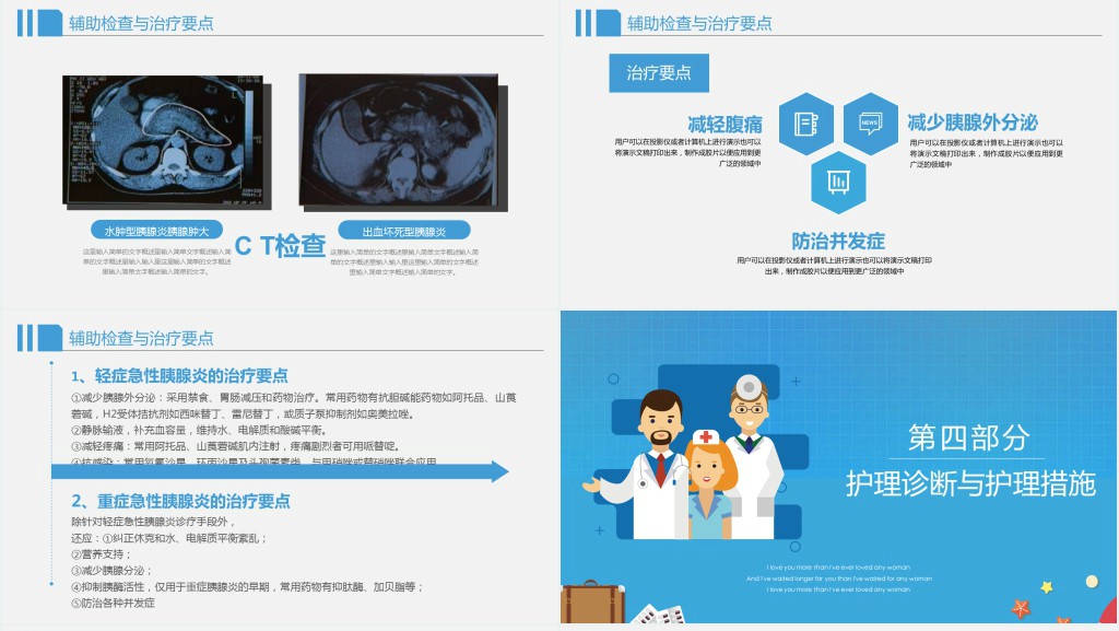 急性胰腺炎病人的讲稿护理PPT课件 急性胰腺炎病人的讲稿护理PPT课件