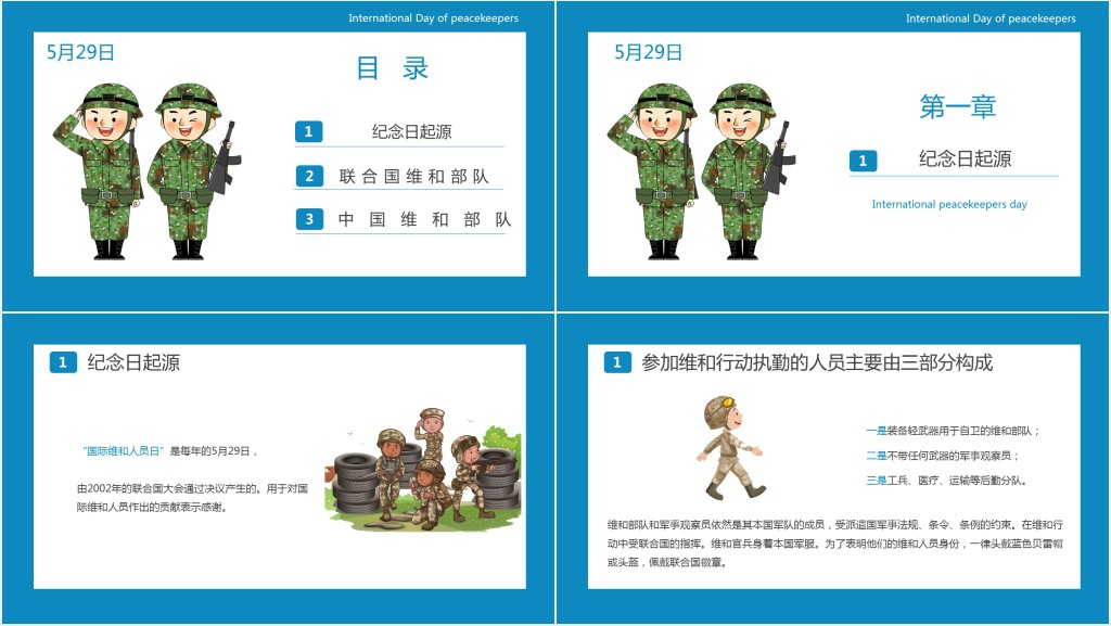 蓝色卡通风国际维和人员日主题介绍PPT