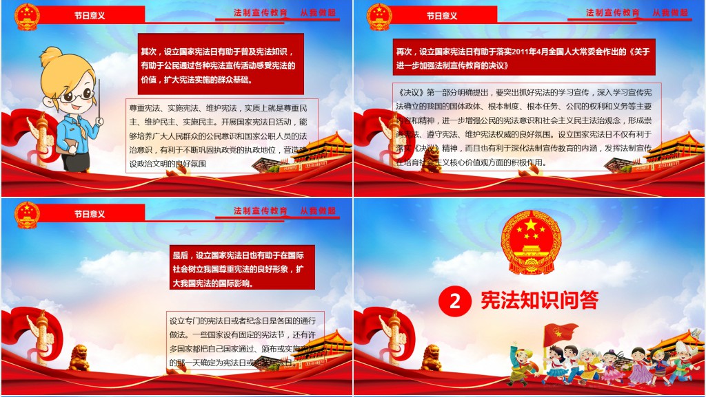 国家宪法日宣传教育教案PPT课件 国家宪法日宣传教育教案PPT课件