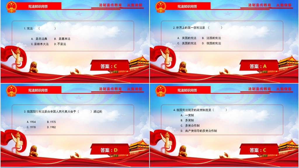 国家宪法日宣传教育教案PPT课件 国家宪法日宣传教育教案PPT课件