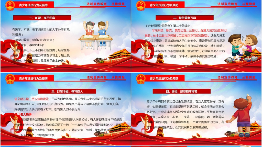 国家宪法日宣传教育教案PPT课件 国家宪法日宣传教育教案PPT课件
