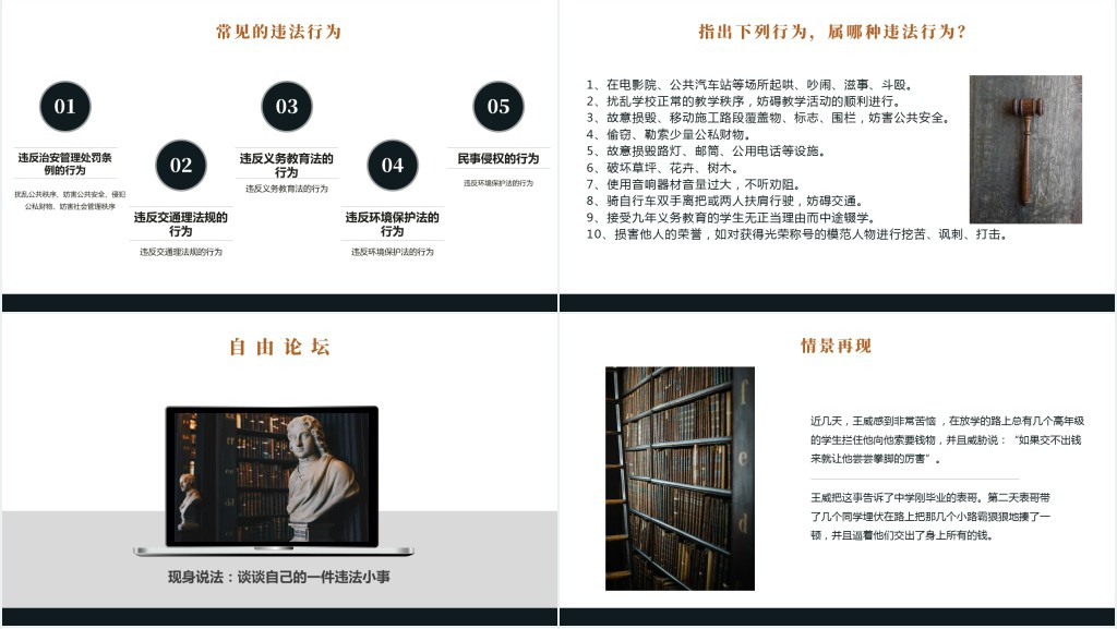 黑金简约大气世界法律日介绍 PPT
