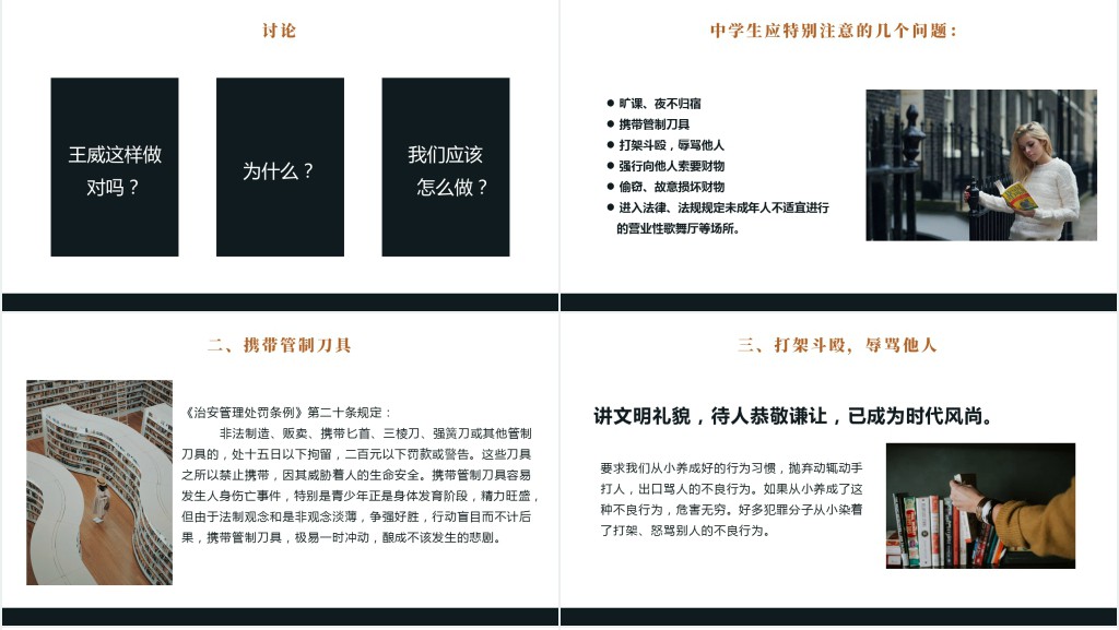 黑金简约大气世界法律日介绍 PPT