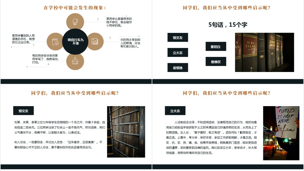 黑金简约大气世界法律日介绍 PPT