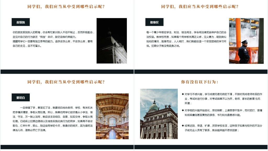 黑金简约大气世界法律日介绍 PPT