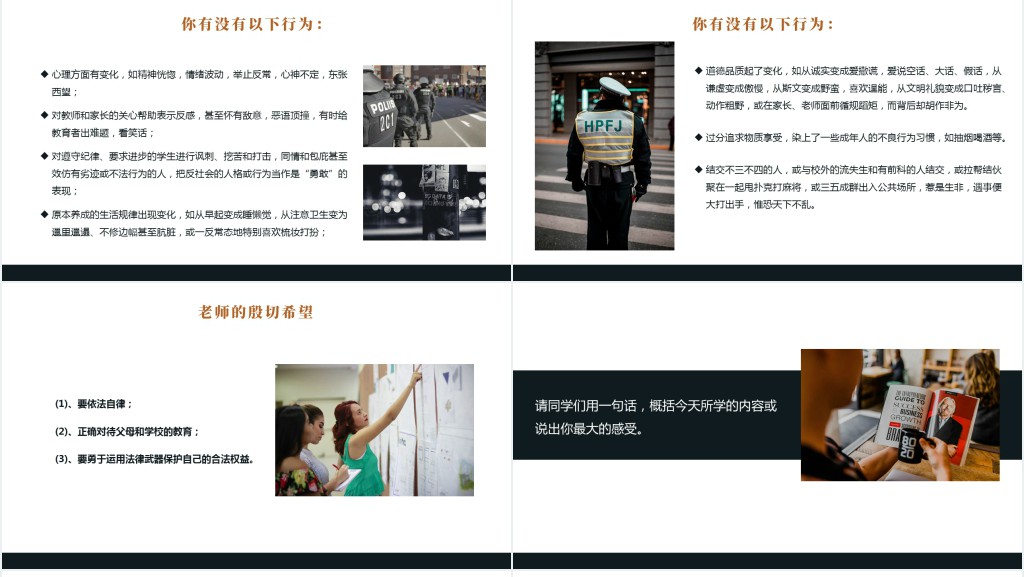 黑金简约大气世界法律日介绍 PPT