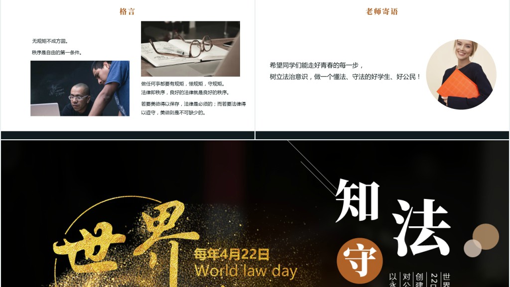 黑金简约大气世界法律日介绍 PPT