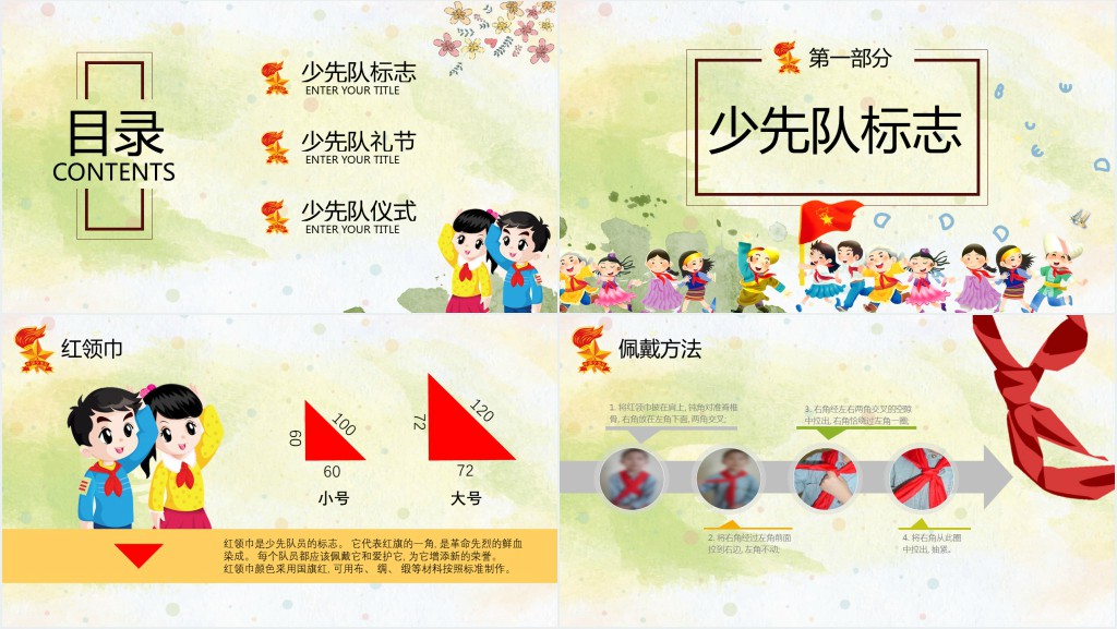 小学生少先队队知识队礼仪PPT课件 小学生少先队队知识队礼仪PPT课件