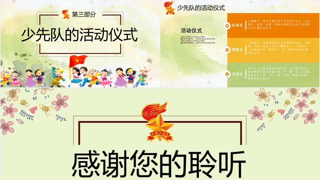 小学生少先队队知识队礼仪PPT课件 小学生少先队队知识队礼仪PPT课件