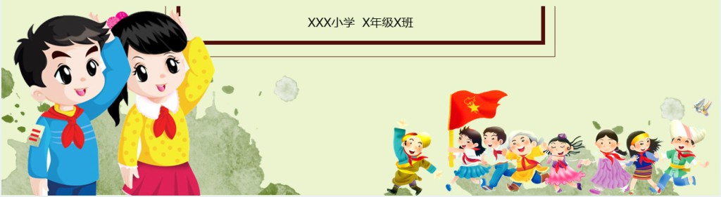 小学生少先队队知识队礼仪PPT课件 小学生少先队队知识队礼仪PPT课件