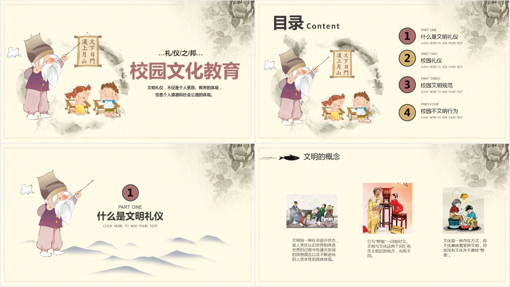 中国风校儿童校园文化教育PPT模板