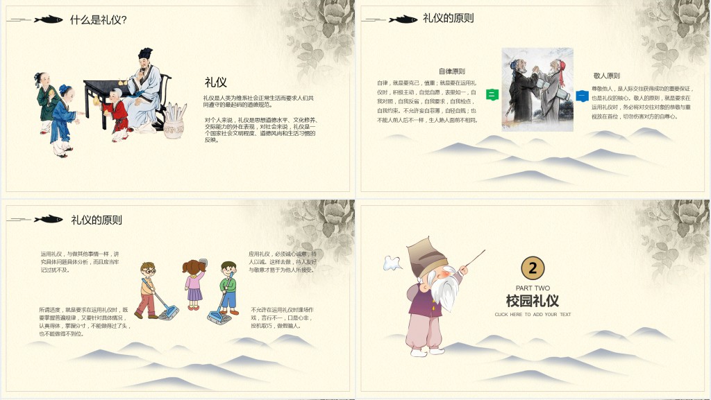 中国风校儿童校园文化教育PPT模板