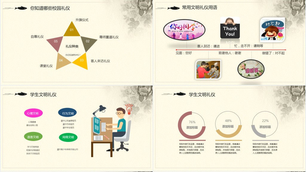 中国风校儿童校园文化教育PPT模板