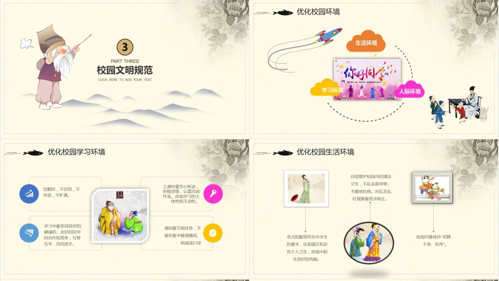 中国风校儿童校园文化教育PPT模板