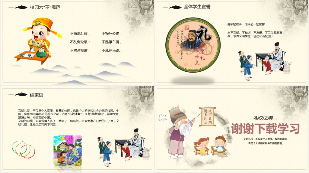 中国风校儿童校园文化教育PPT模板