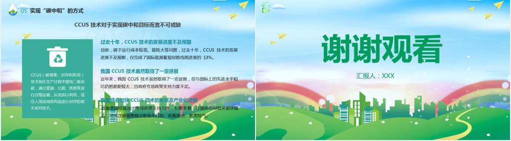 读懂碳中和PPT环保节能碳中和知识科普宣传PPT模板