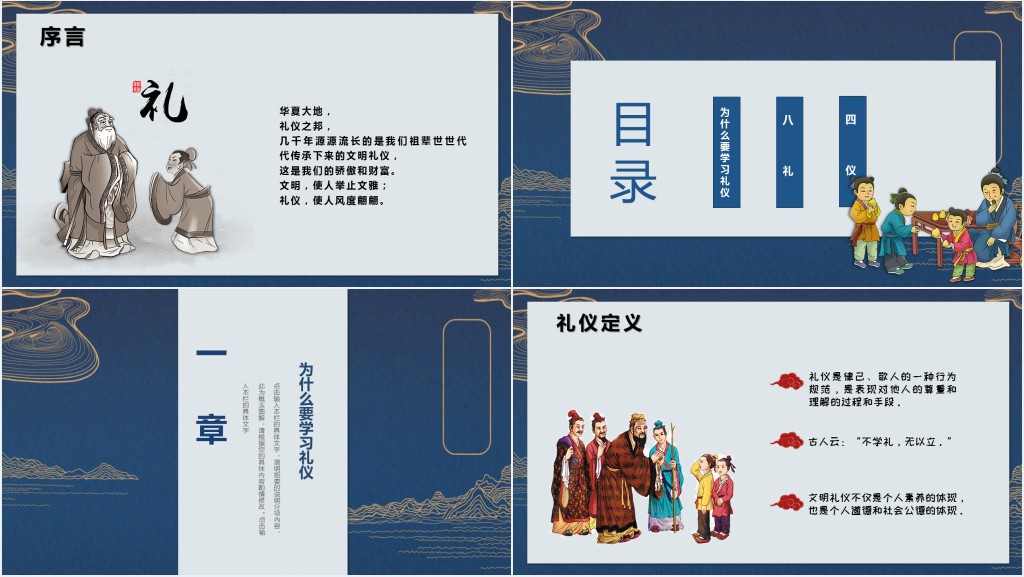 八礼四仪文明礼仪教育班会PPT课件 八礼四仪文明礼仪教育班会PPT课件