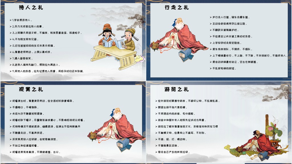 八礼四仪文明礼仪教育班会PPT课件 八礼四仪文明礼仪教育班会PPT课件