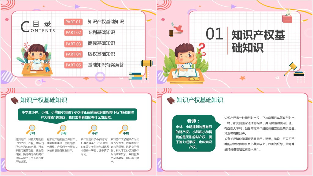 开展知识产权宣传进校园PPT课件 开展知识产权宣传进校园PPT课件