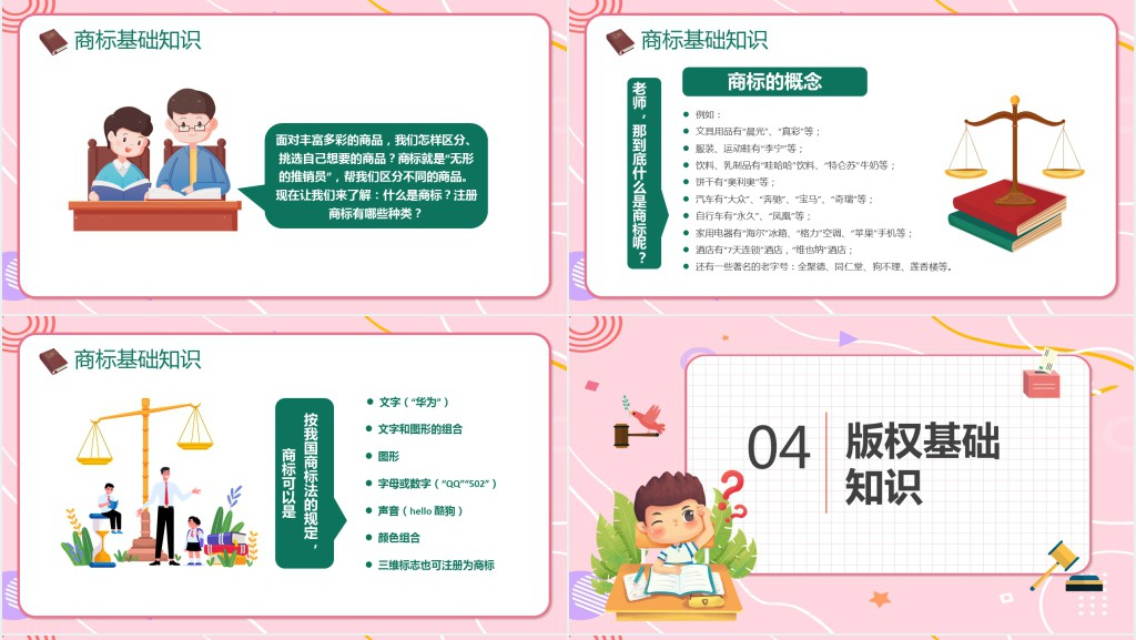 开展知识产权宣传进校园PPT课件 开展知识产权宣传进校园PPT课件