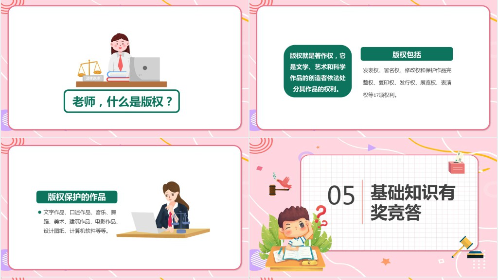 开展知识产权宣传进校园PPT课件 开展知识产权宣传进校园PPT课件