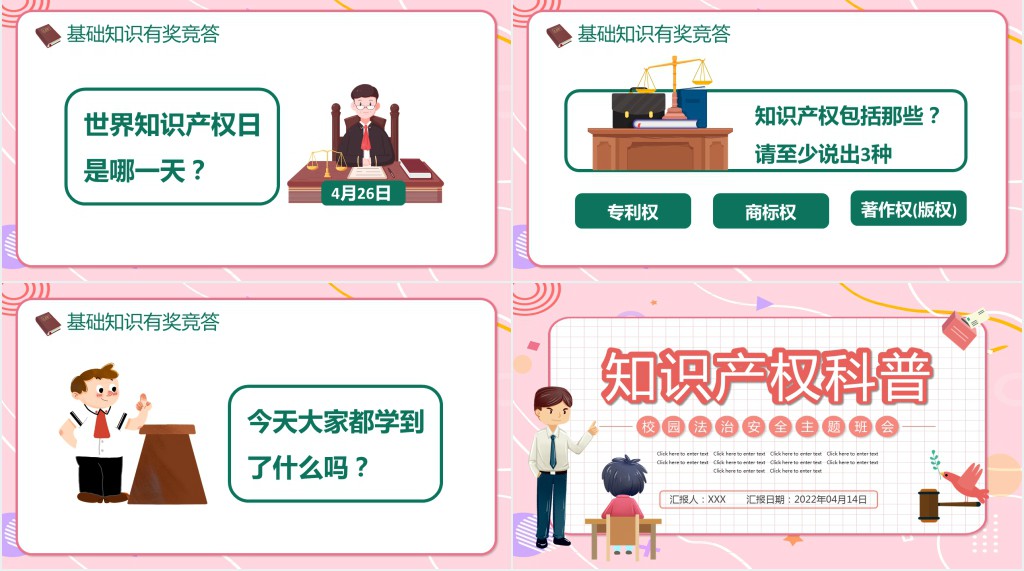 开展知识产权宣传进校园PPT课件 开展知识产权宣传进校园PPT课件