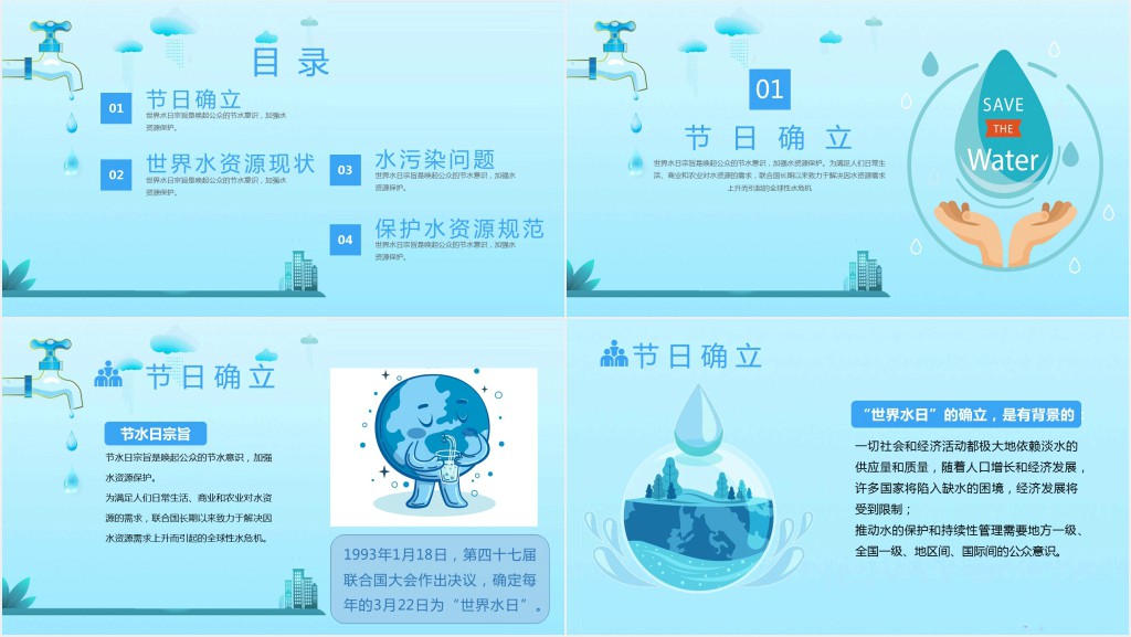 世界水日班级宣传活动PPT模板 世界水日班级宣传活动PPT模板