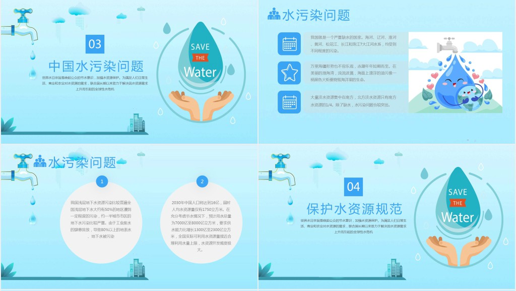 世界水日班级宣传活动PPT模板 世界水日班级宣传活动PPT模板