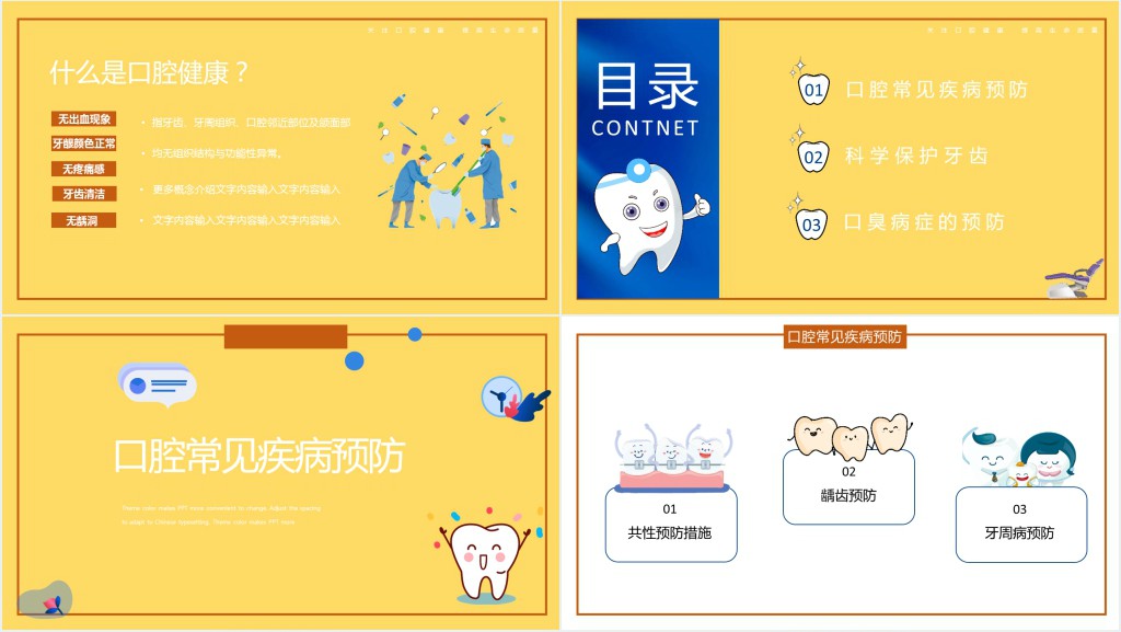 全国爱牙日预防与治疗PPT模板 全国爱牙日预防与治疗PPT模板