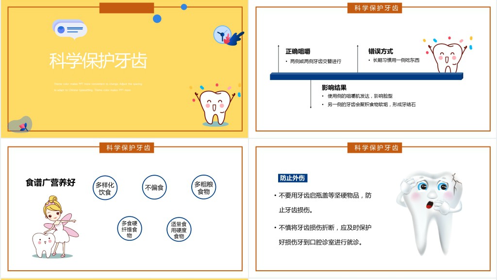 全国爱牙日预防与治疗PPT模板 全国爱牙日预防与治疗PPT模板