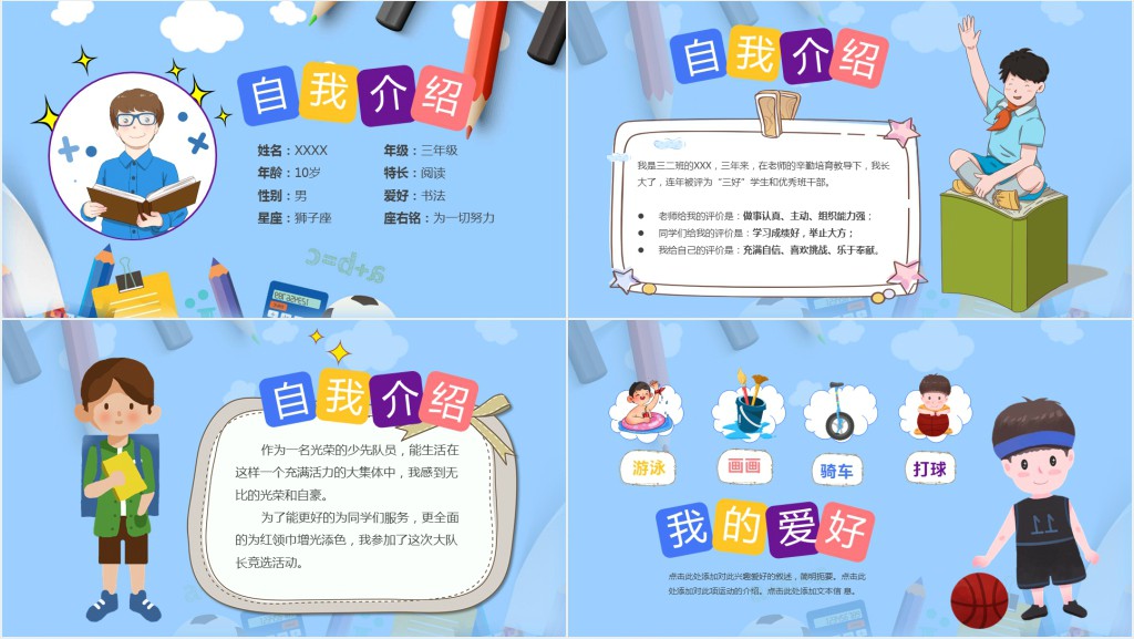 小学生三年级班长竞选演讲稿PPT模板 小学生三年级班长竞选演讲稿PPT模板
