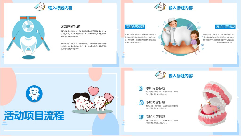 9.20全国爱牙日方案总结PPT模板