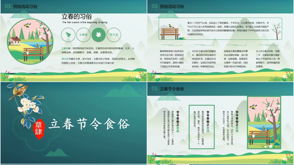 立春节日特点介绍PPT模板 立春节日特点介绍PPT模板