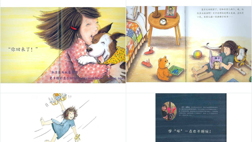 《像狼一样嚎叫》绘本故事PPT课件 《像狼一样嚎叫》绘本故事PPT课件