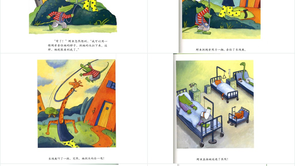 《鳄鱼爱上长颈鹿》绘本故事PPT课件 《鳄鱼爱上长颈鹿》绘本故事PPT课件