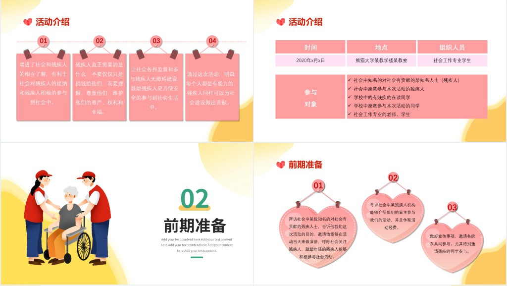 全国助残日关爱残疾人活动PPT模板 全国助残日关爱残疾人活动PPT模板