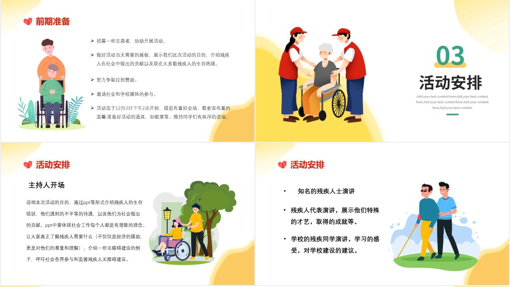 全国助残日关爱残疾人活动PPT模板 全国助残日关爱残疾人活动PPT模板