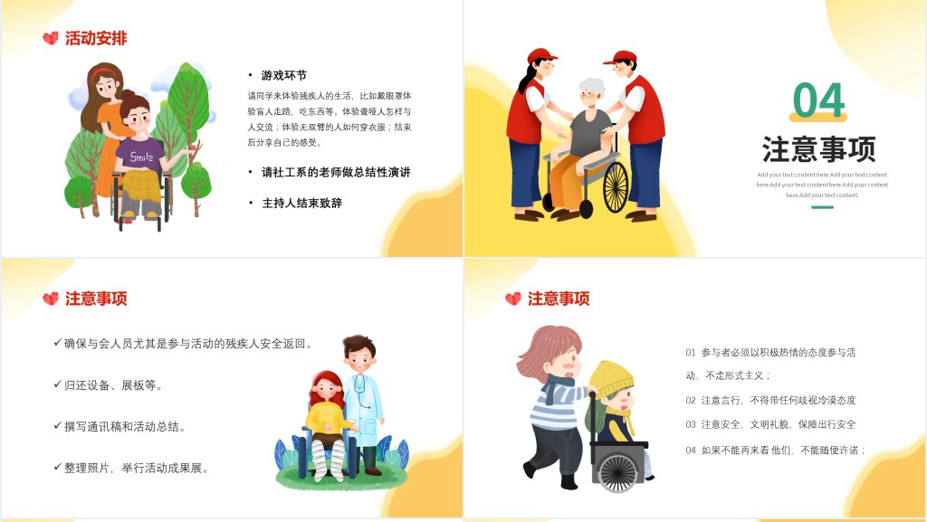 全国助残日关爱残疾人活动PPT模板 全国助残日关爱残疾人活动PPT模板