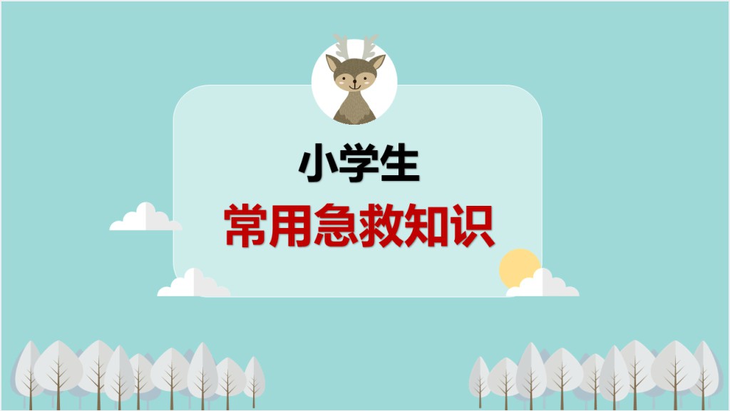 绿色清新卡通风小学生急救知识PPT模板截图