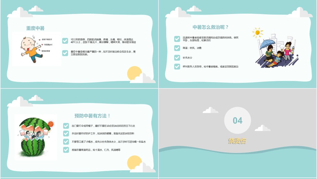 绿色清新卡通风小学生急救知识PPT模板