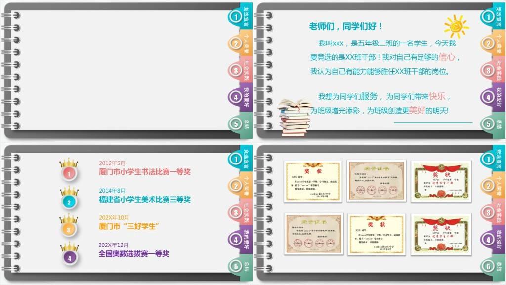 小学生竞选班干部岗位自我介绍PPT模版 小学生竞选班干部岗位自我介绍PPT模版