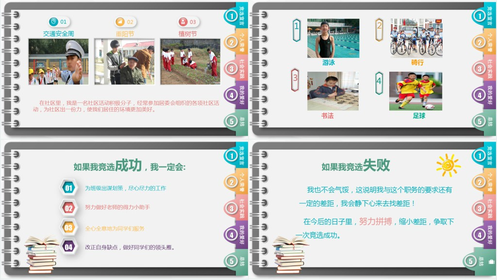 小学生竞选班干部岗位自我介绍PPT模版 小学生竞选班干部岗位自我介绍PPT模版