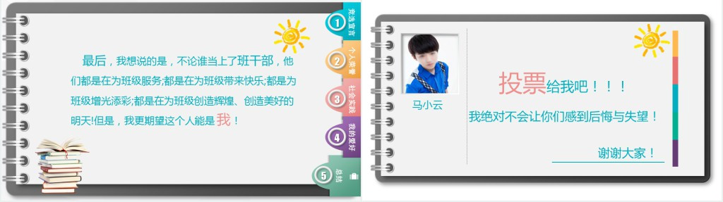 小学生竞选班干部岗位自我介绍PPT模版 小学生竞选班干部岗位自我介绍PPT模版